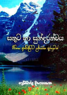 Sathuta Ha Sundarathwaya 