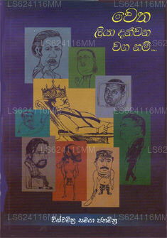 Wetha Liya Danwana Waganam 