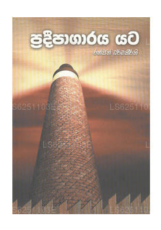 Pradeepagaraya Yata 
