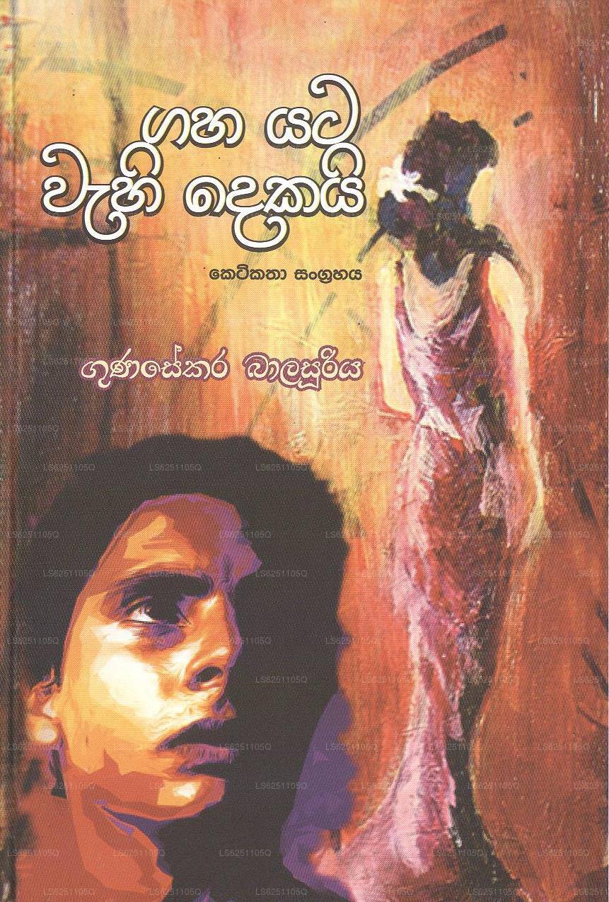 Gaha Yata Wahi Dakayi 