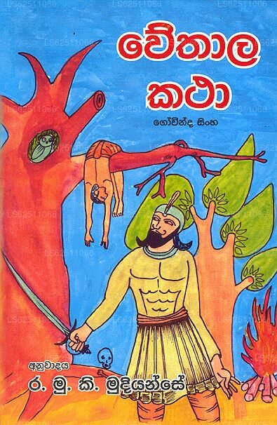 Chethaala Katha 