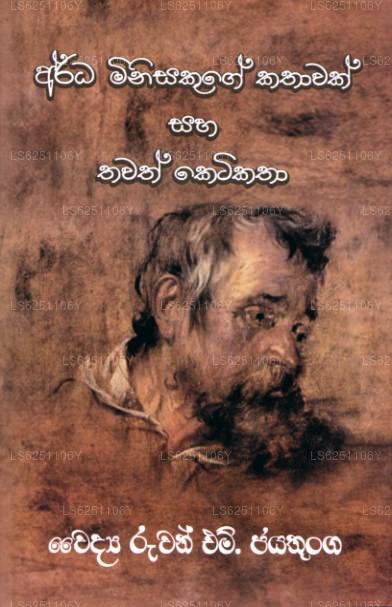 Ardha Minisakuge Kathawak Saha Thawath Ketikatha 