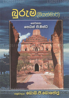 Buruma Ketikatha 