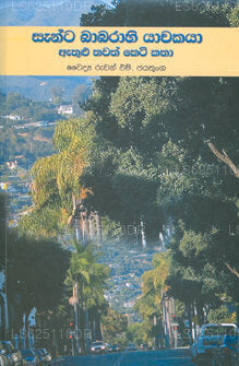 Santa Barbarahi Yachakaya Athulu Wenath Keti Katha 