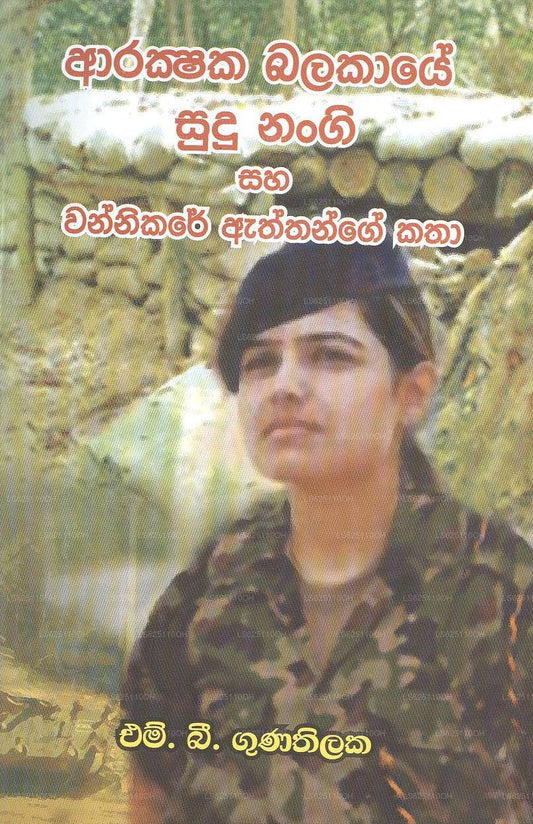 Arakshaka Balakaye Sudu Nangi Saha Wannikaraye Athange Katha 