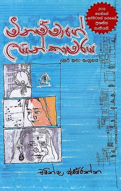 Meenammage Lainkamaraya 