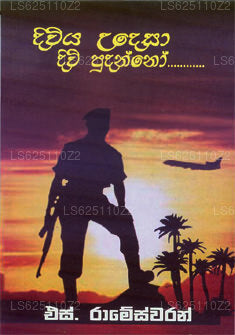 Diwiya Udesa Diwi Puadanno 