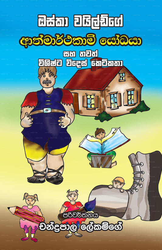 Oscar Wildege Athmarthakami Yodaya Saha Thawath Wishishta Wides Ketikatha 