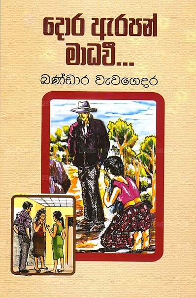 Dora Arapan Madhawi... 