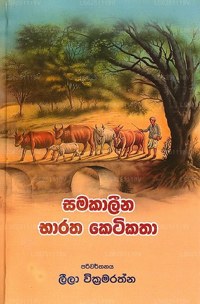 Samakaaleena Bharatha Ketikatha 