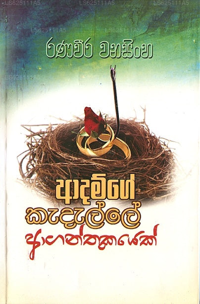 Adamge Kadalle Aganthukayek 