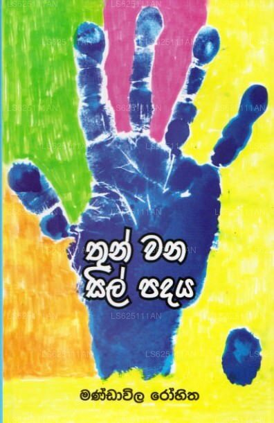 Thun Wana Sil Padaya 