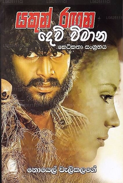 Yakun Ragana Dew Wimana 