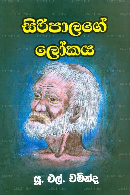 Siripalage Lokaya 