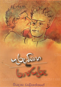 Gurusinha Saha Rajaguru 