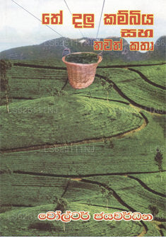 Thedalu Kambiya Saha Thawath Katha 