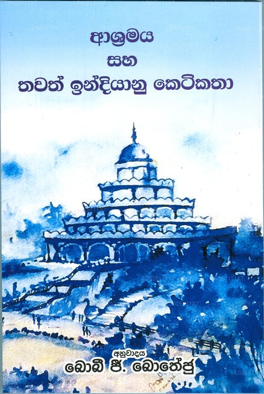 Asharmya Saha Thawath Indiyanu Keti Katha 