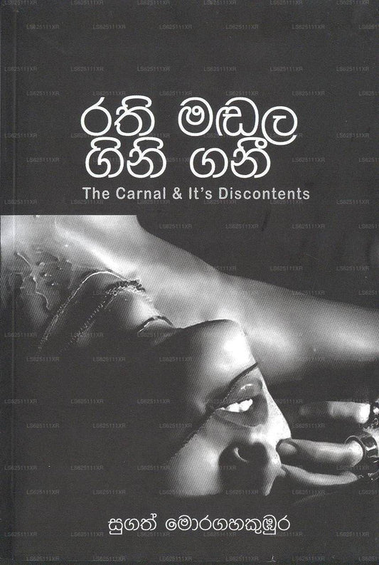 Rathi Madala Gini Gani 