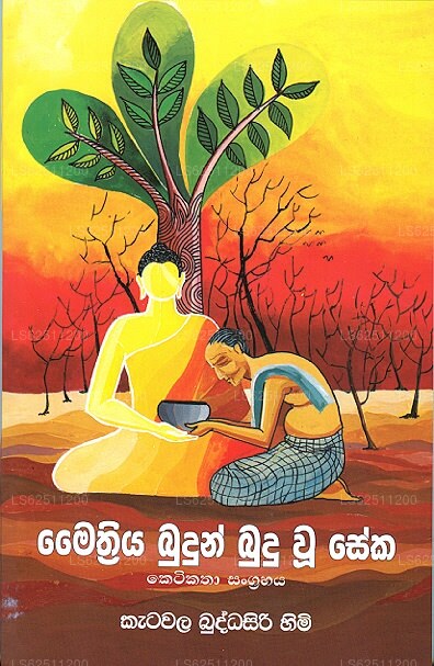 Maithriya Budun Budu Wu Seka 