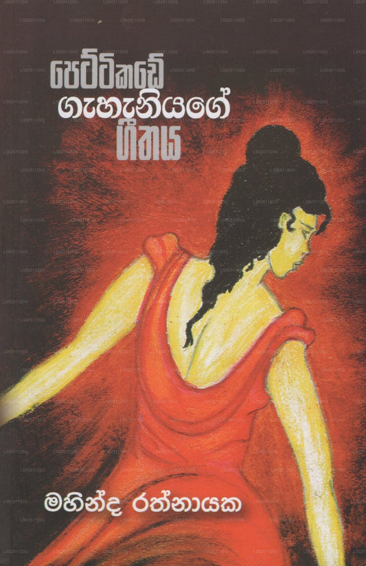 Pettikade Gahaniyage Geethaya 