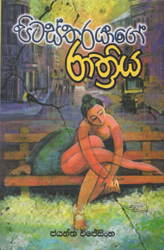 Pitastharayage Rathriya 