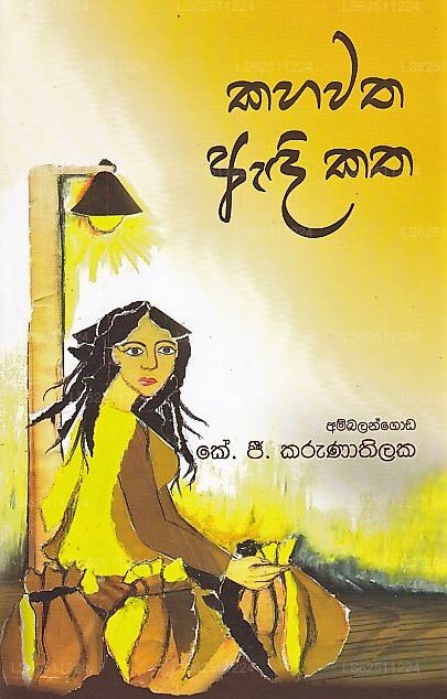 Kahawatha Adhi Katha 