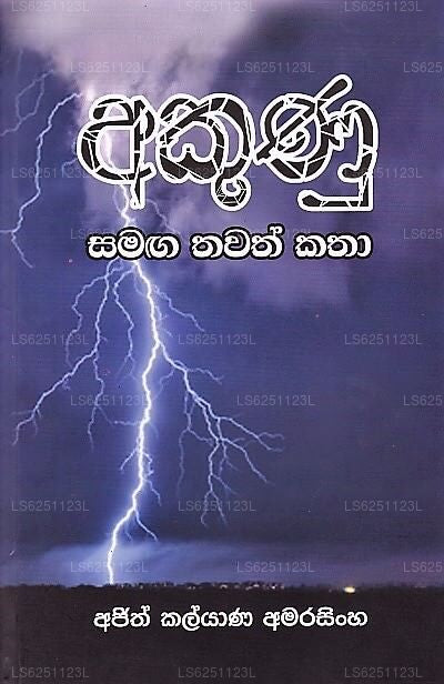 Akunu Samaga Thawath Katha 
