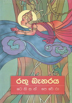 Rathu Banaraya 