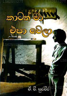 Katath Ma Eapawela 