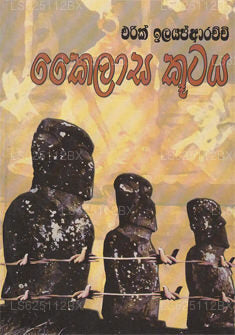 Kailasa Kuutaya 