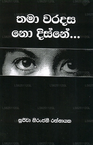 Thama Waradasa No Disne... 
