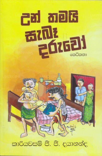 Un Thamayi Sabaa Daruwo 