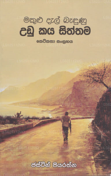 Makulu Dal Bandunu Udu Kaya Siththama 