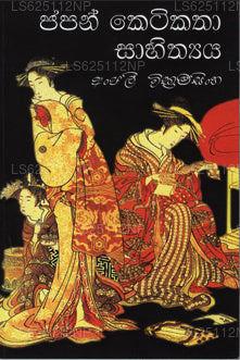 Japanketikatha Sahithya 