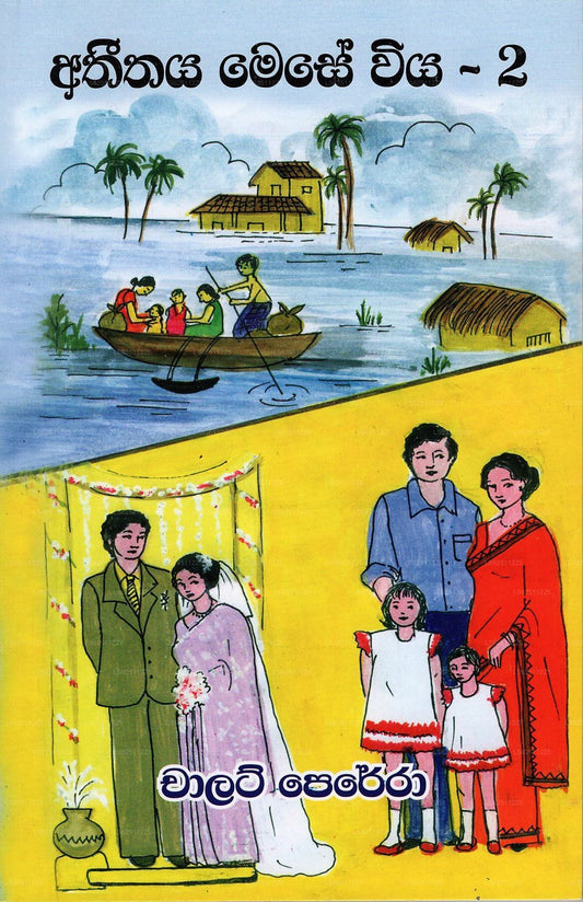 Atheethaya Mese Wiya-02 