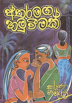 Ataharamaga Hamuwemak 