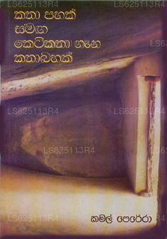 Katha Pahak Samaga Ketikatha Gana Katha Bahak 