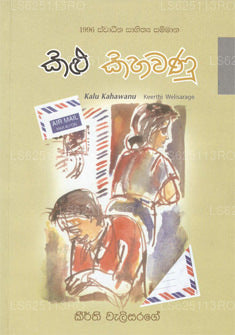 Kalu Kahawanu 
