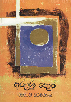Arunu Dora 