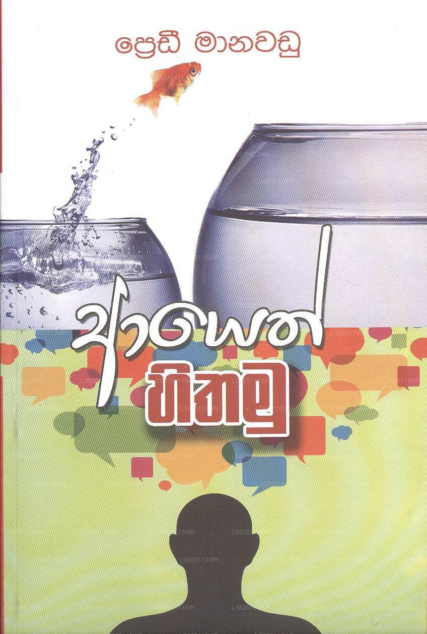 Aiyeth Hithamu 