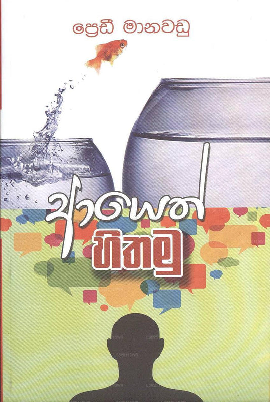 Aiyeth Hithamu 