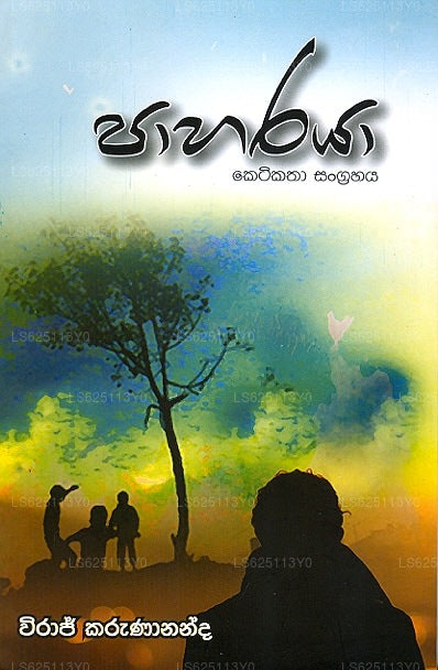 Paaharaya 