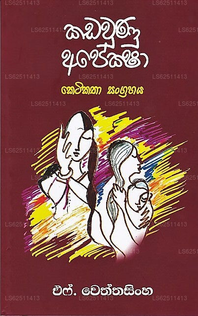 Kadawunu Apeksha 