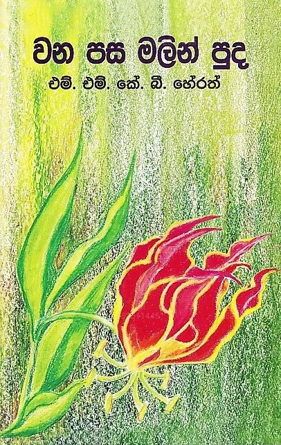 Wana Pasa Malin Puda 