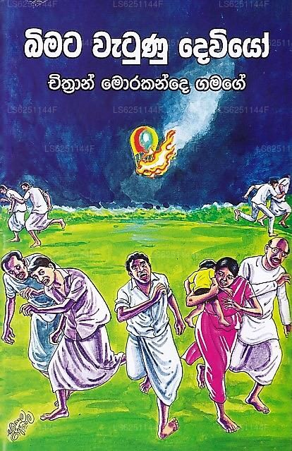 Bimata Watunu Dewiyo 