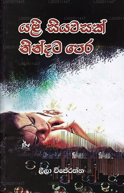 Yali Siyawasak Nindata Pera 