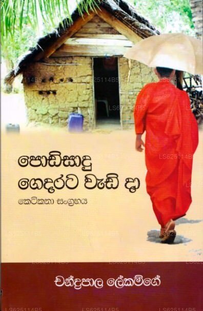 Podisaadu Gedarata Wadi Daa 