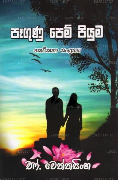 Pagunu Pem Piyuma 