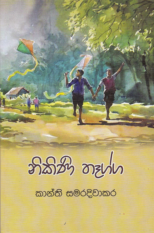 Nikini Theega 