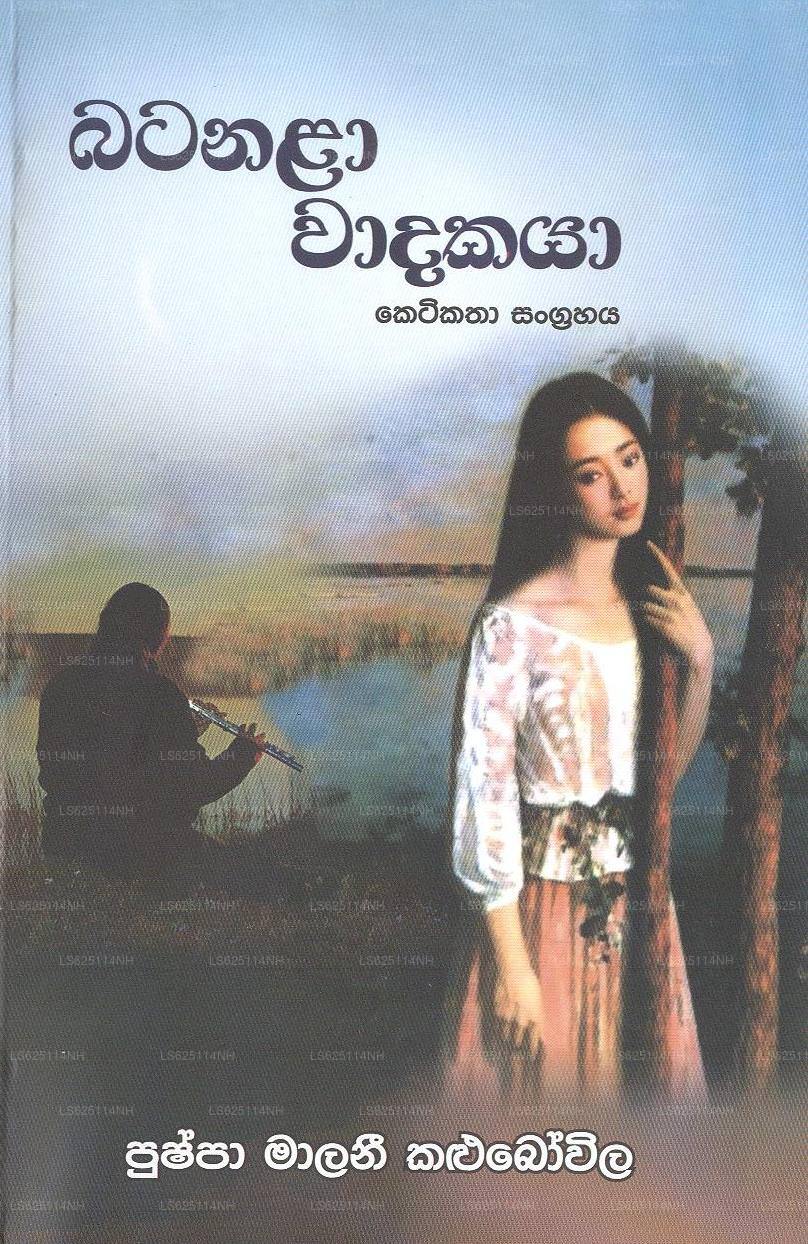 Batanala Wadakaya 